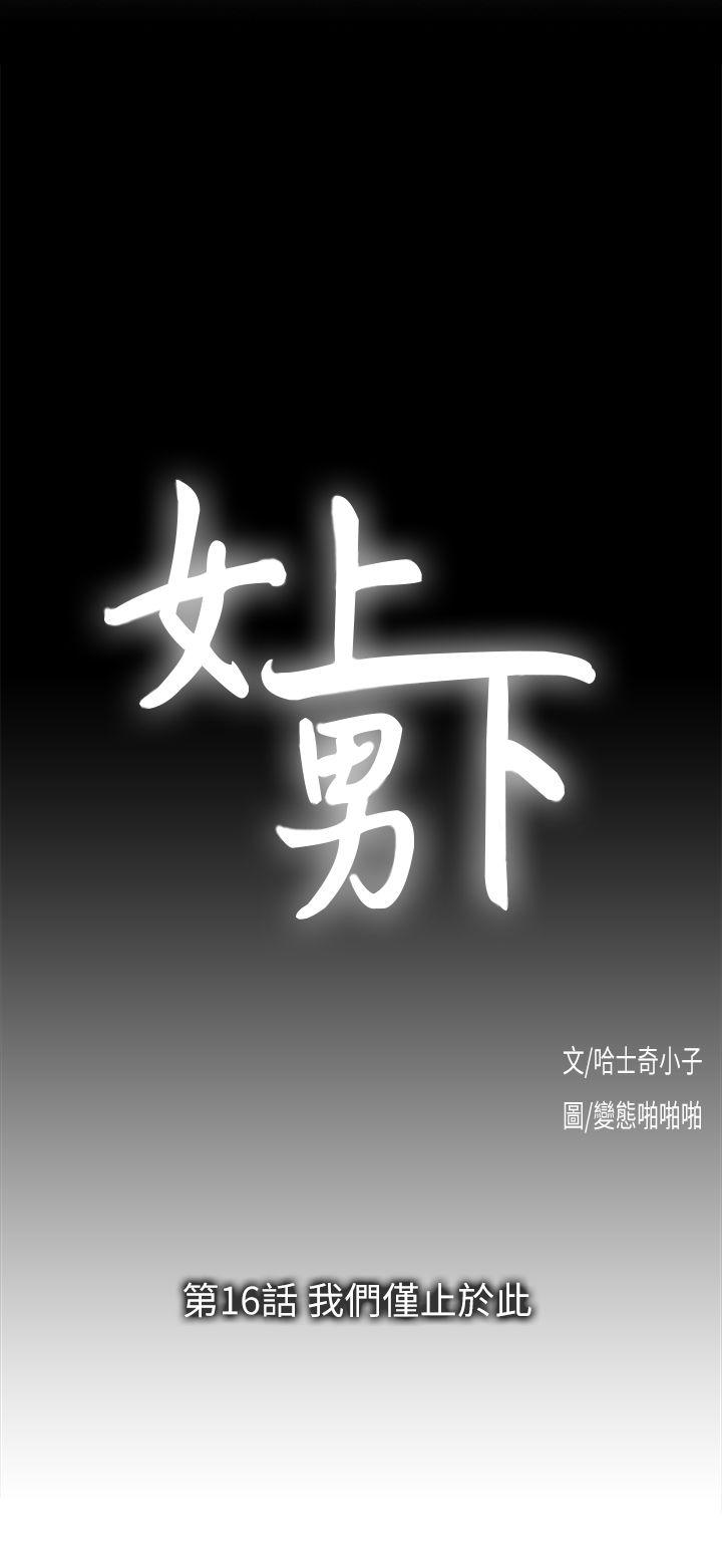 [韩国漫画] 女上男下 剧情,熟女人妻,巨乳大奶#[30P]-3
