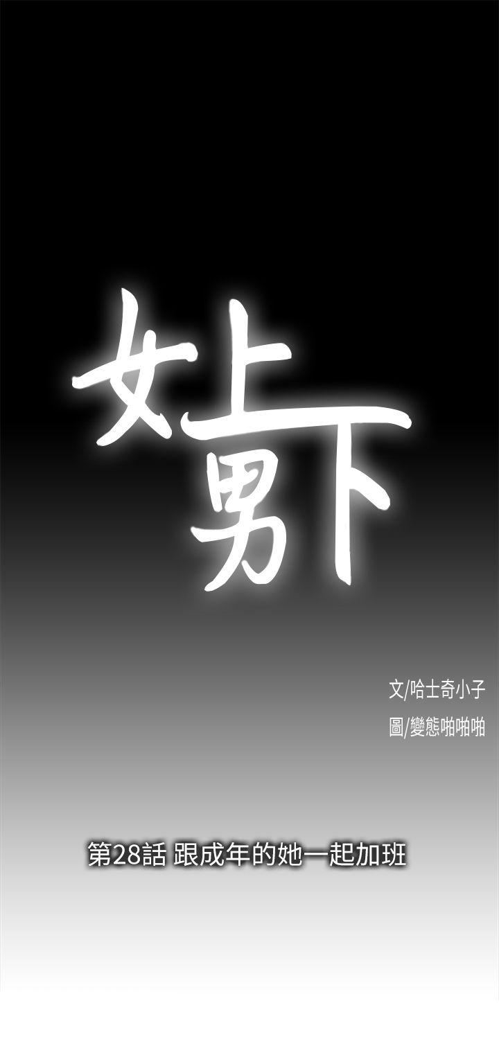 [韩国漫画] 女上男下 剧情,熟女人妻,巨乳大奶#[31P]-3