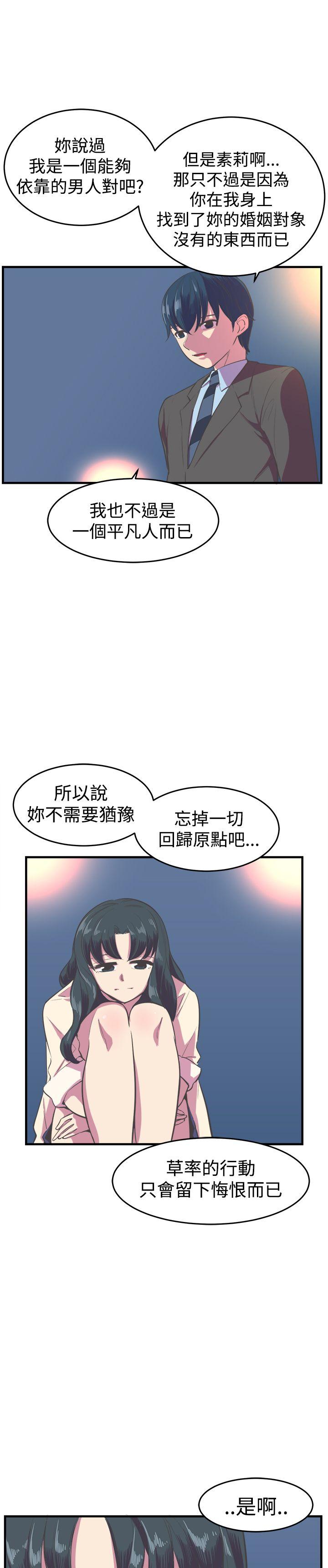 [韩国漫画] 青春男女 剧情,巨乳大奶#[25P]-13