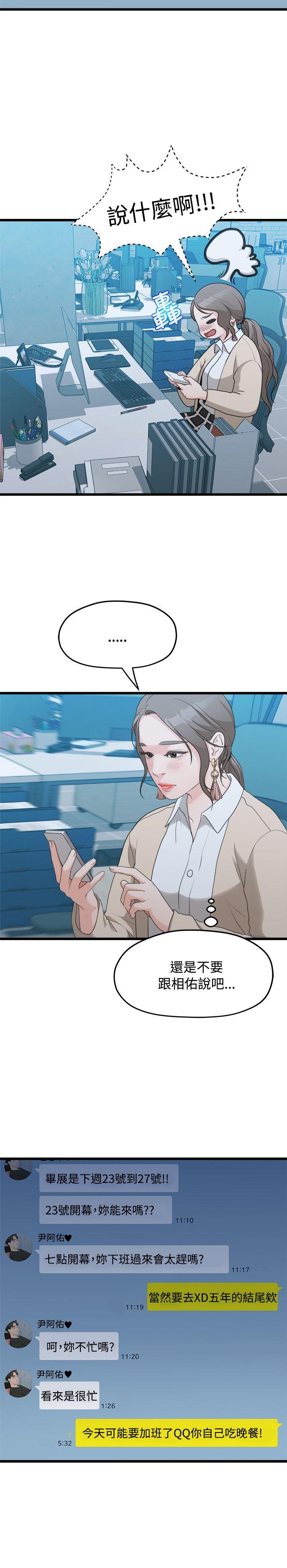 [韩国漫画] 我们的非常关系 爱情,巨乳大奶,女学生#[25P]-5