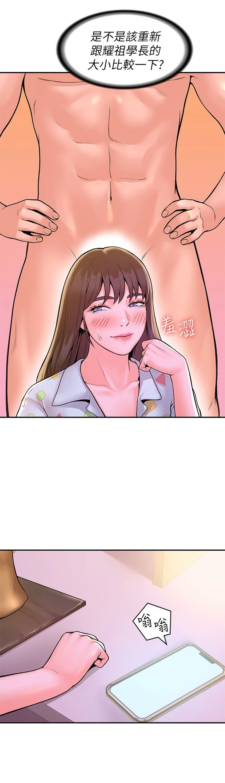 [韩国漫画] 大学棒棒堂 剧情,女学生#[30P]-19