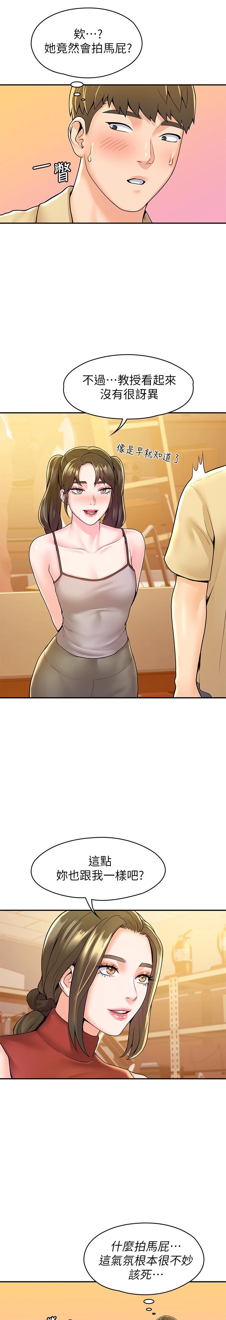[韩国漫画] 大学棒棒堂 剧情,女学生#[26P]-9
