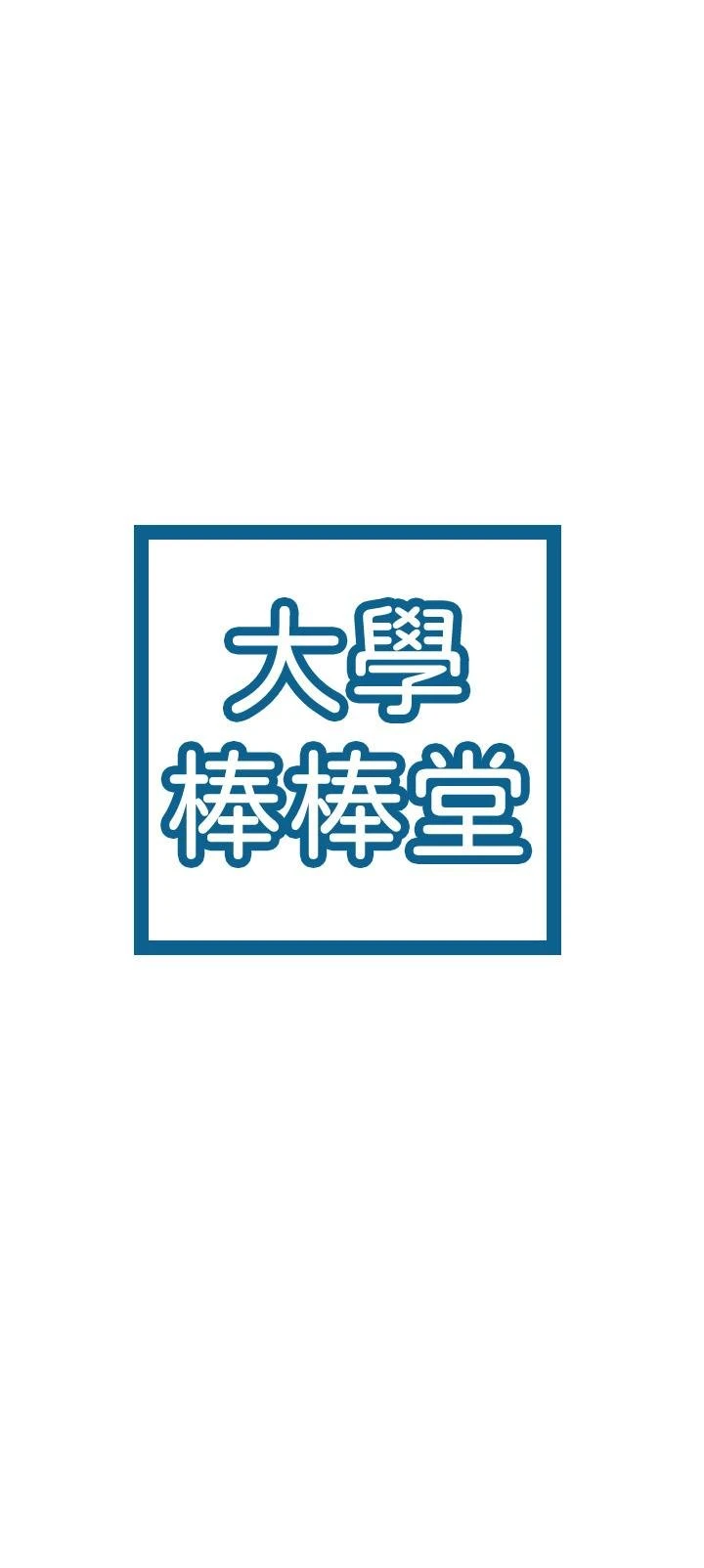 [韩国漫画] 大学棒棒堂 剧情,女学生#[29P]-3