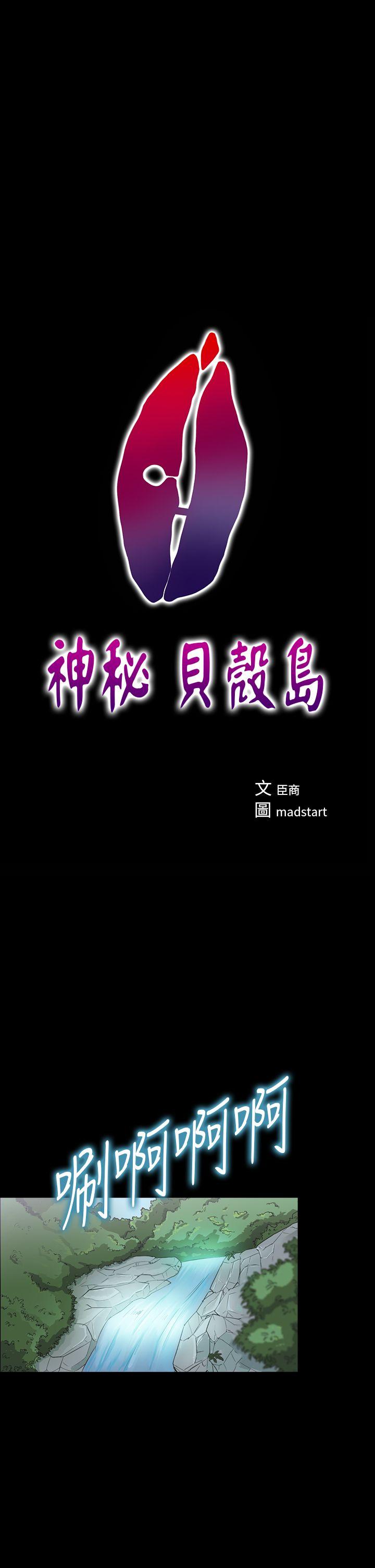 [韩国漫画] 神秘贝壳岛 奇幻,巨乳大奶#[22P]-1