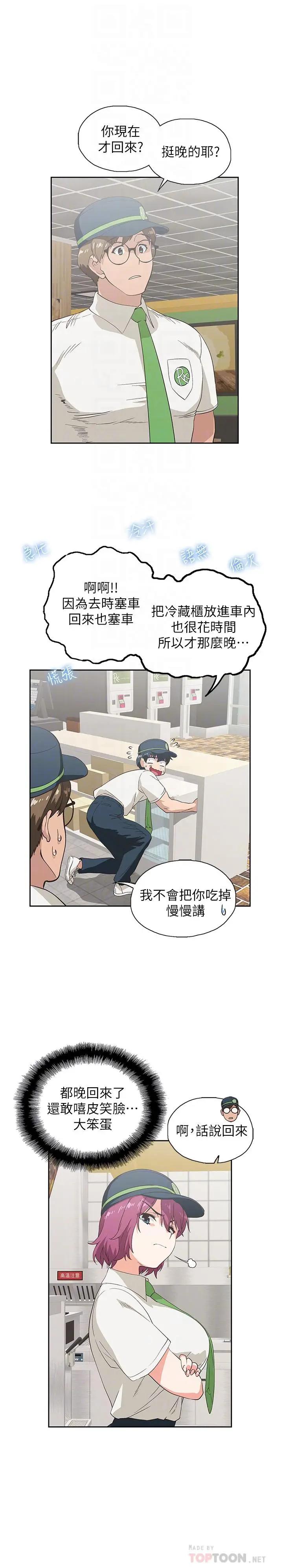 [韩国漫画] 梦幻速食店 剧情,巨乳大奶#[35P]-12