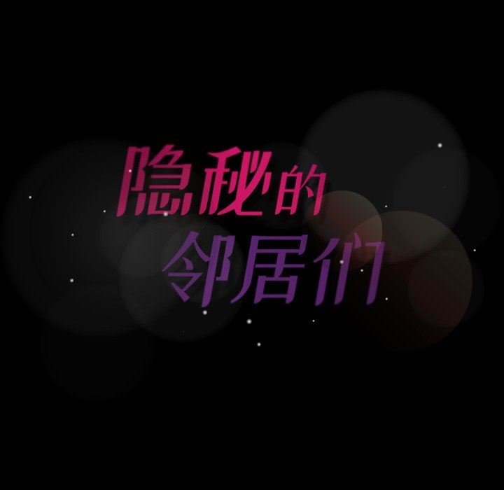 [韩国漫画] 隐秘的邻居们 爱情,熟女人妻,巨乳大奶#[106P]-105