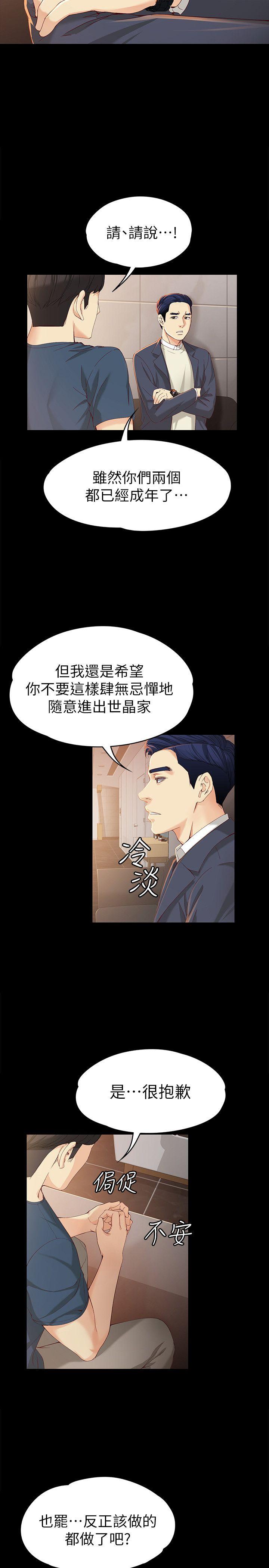 [韩国漫画] 女大生世晶：无法自拔 爱情,巨乳大奶,熟女人妻#[31P]-11