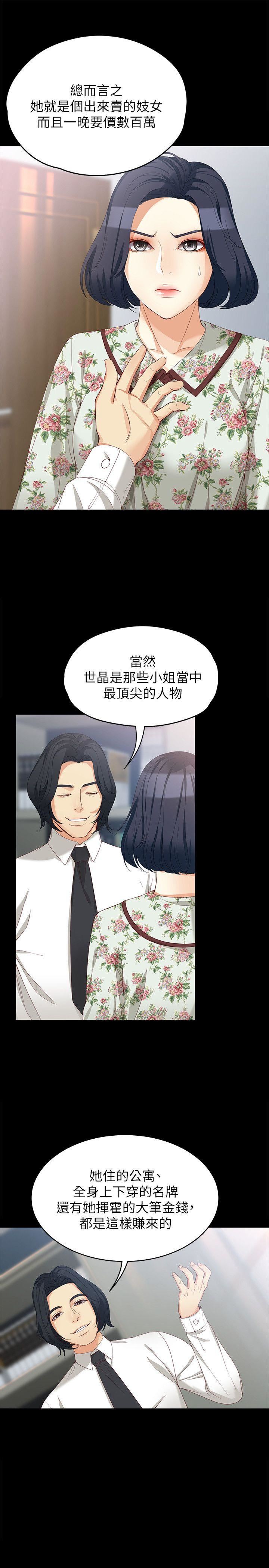 [韩国漫画] 女大生世晶：无法自拔 爱情,巨乳大奶,熟女人妻#[29P]-13