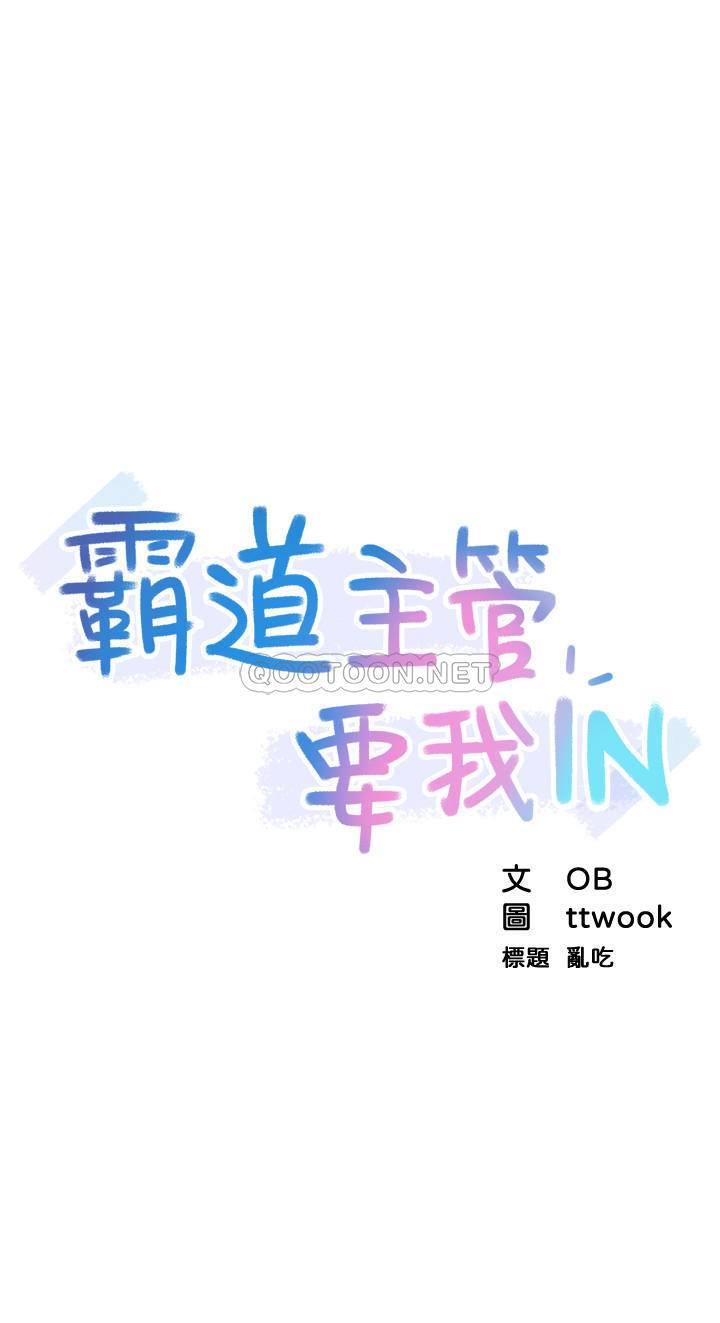 [韩国漫画] 霸道主管要我IN 剧情,熟女人妻,巨乳大奶,OL#[44P]-12