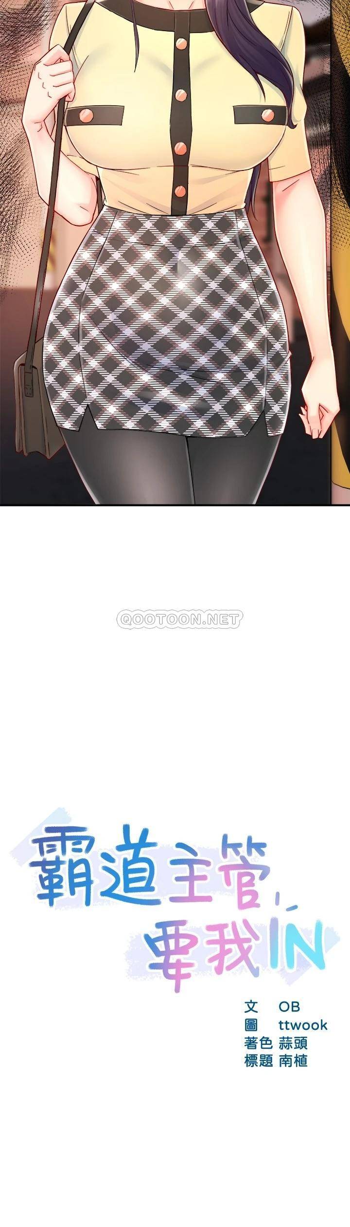 [韩国漫画] 霸道主管要我IN 剧情,熟女人妻,巨乳大奶,OL#[31P]-2
