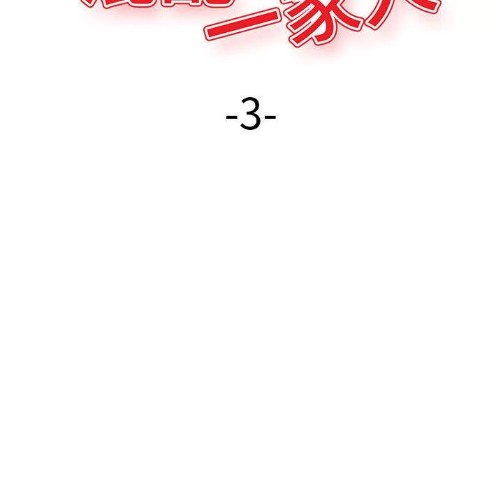 [韩国漫画] 混乱一家人 乱伦,熟女人妻,巨乳大奶,不伦#[133P]-14