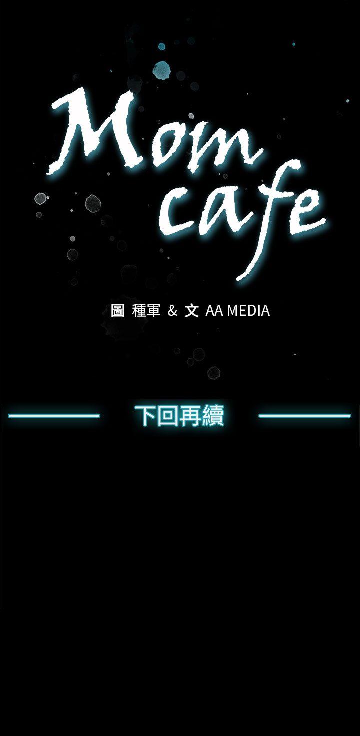 [韩国漫画] Mom cafe 剧情,熟女人妻,巨乳大奶#[31P]-31