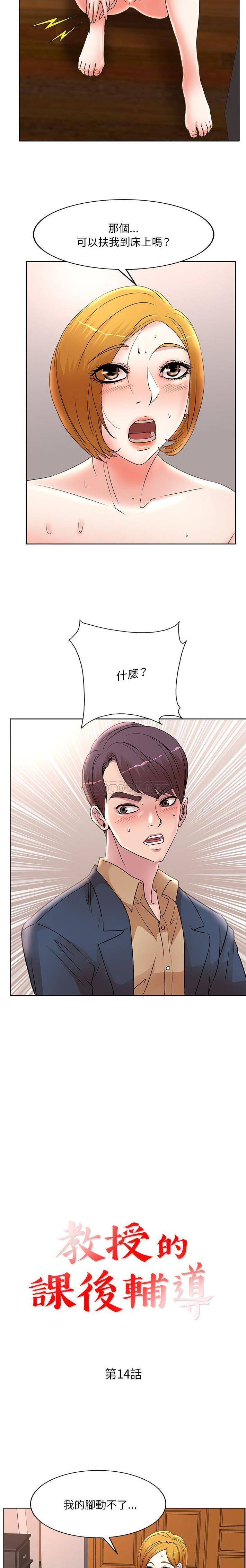 [韩国漫画] 教授的课后辅导 调教,女教师,巨乳大奶,女学生#[16P]-2