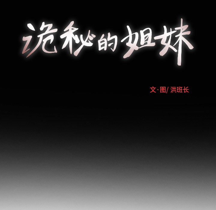 [韩国漫画] 诡秘的姐妹 奇幻,熟女人妻,巨乳大奶#[145P]-143