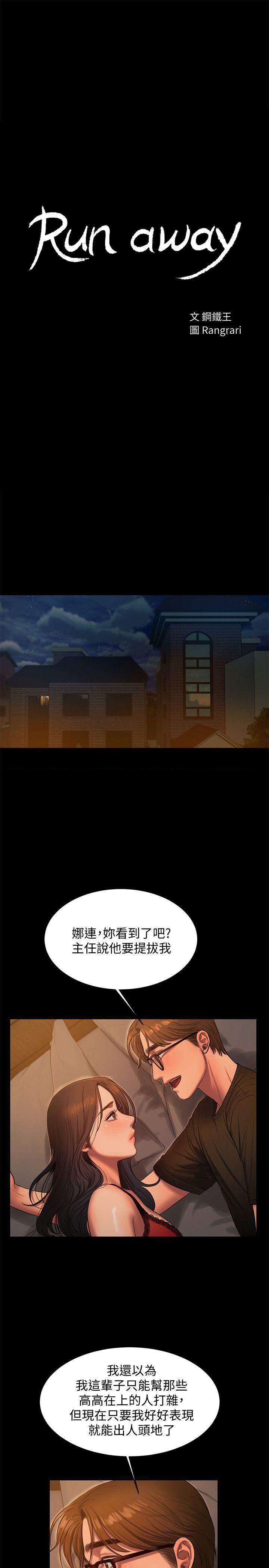 [韩国漫画] Run away 剧情,巨乳大奶#[29P]-3