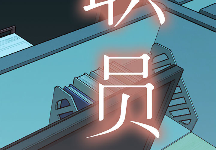 [韩国漫画] 女职员们 爱情,女仆,巨乳大奶#[110P]-3