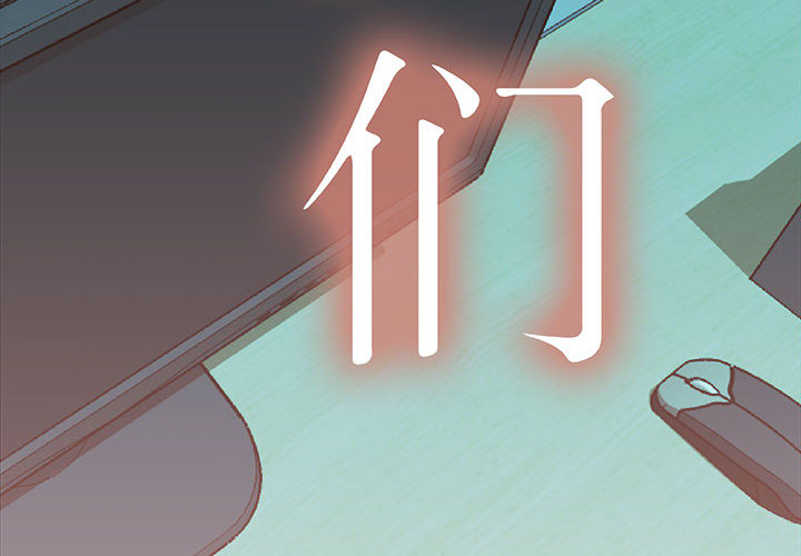 [韩国漫画] 女职员们 爱情,女仆,巨乳大奶#[110P]-4
