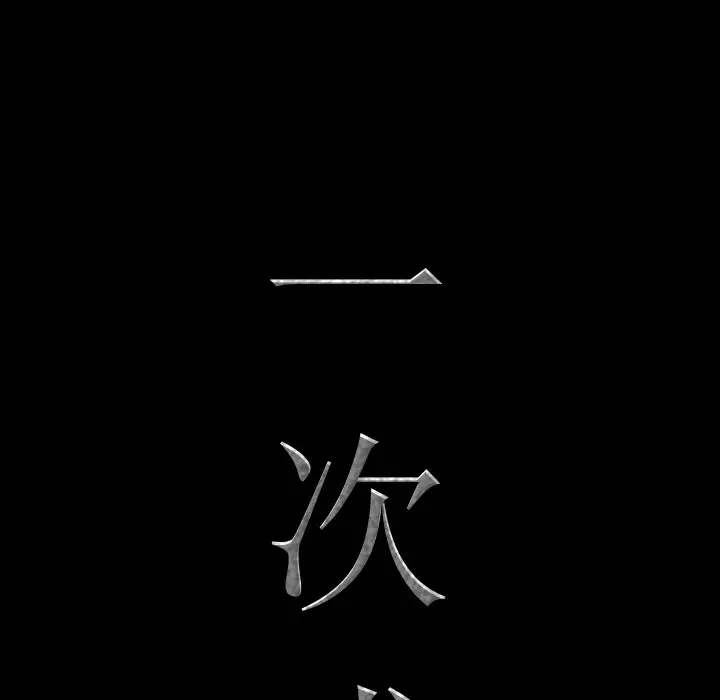 [韩国漫画] 一次就上瘾 剧情,熟女人妻,巨乳大奶#[128P]-7