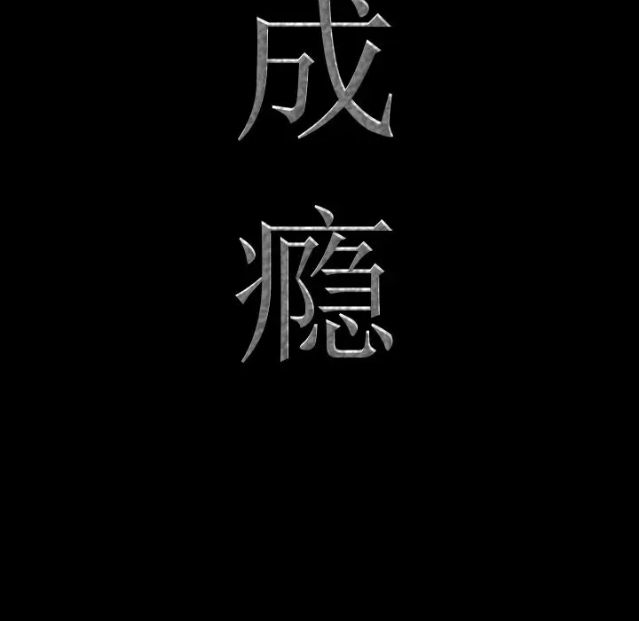 [韩国漫画] 一次就上瘾 剧情,熟女人妻,巨乳大奶#[128P]-8