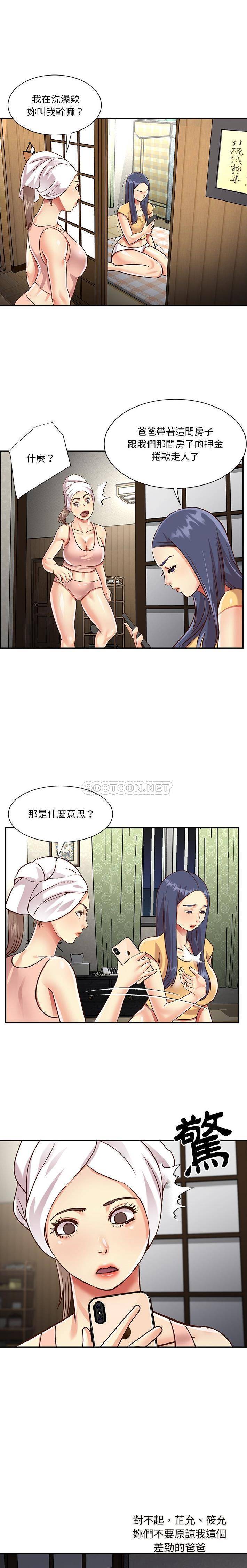 [韩国漫画] 天真姐妹花 乱伦, 不伦#[16P]-5