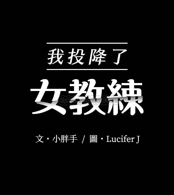 [韩国漫画] 我投降了，女教练 剧情,巨乳大奶#[30P]-3
