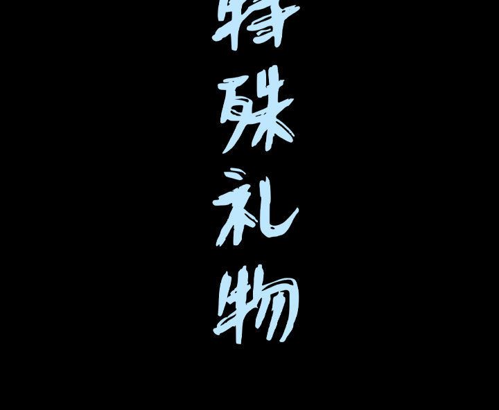 [韩国漫画] 特殊礼物 调教,熟女人妻,巨乳大奶#[116P]-116