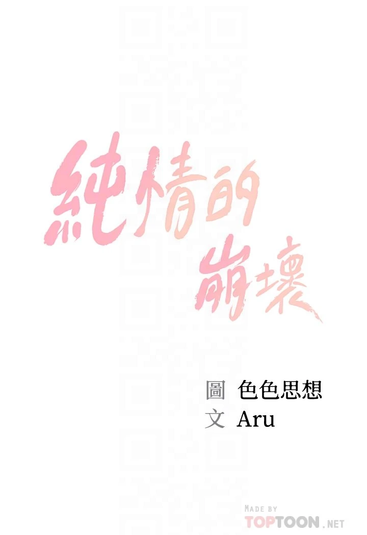 [韩国漫画] 纯情的崩坏 剧情,OL#[38P]-4