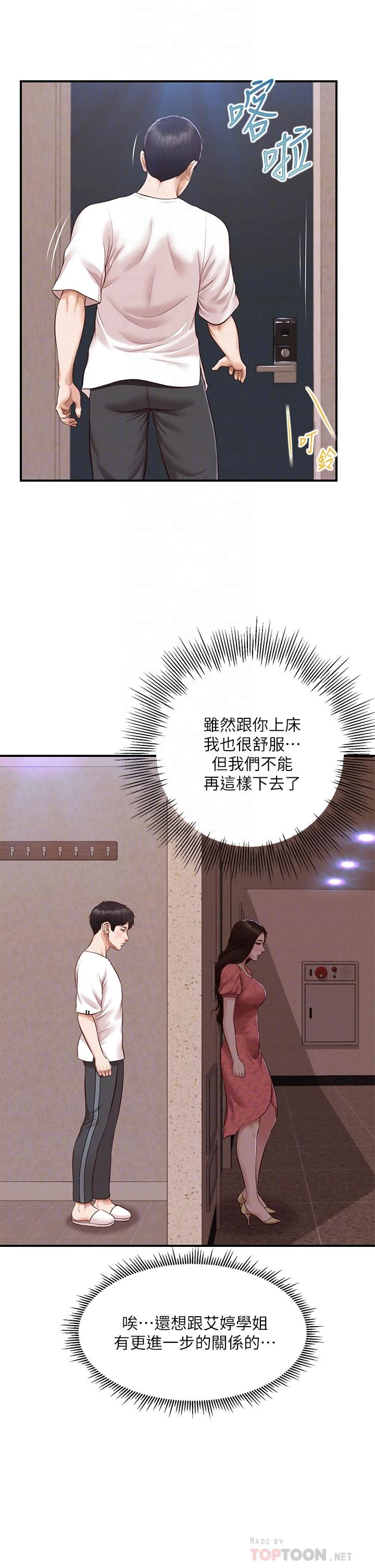 [韩国漫画] 纯情的崩坏 剧情,OL#[41P]-4