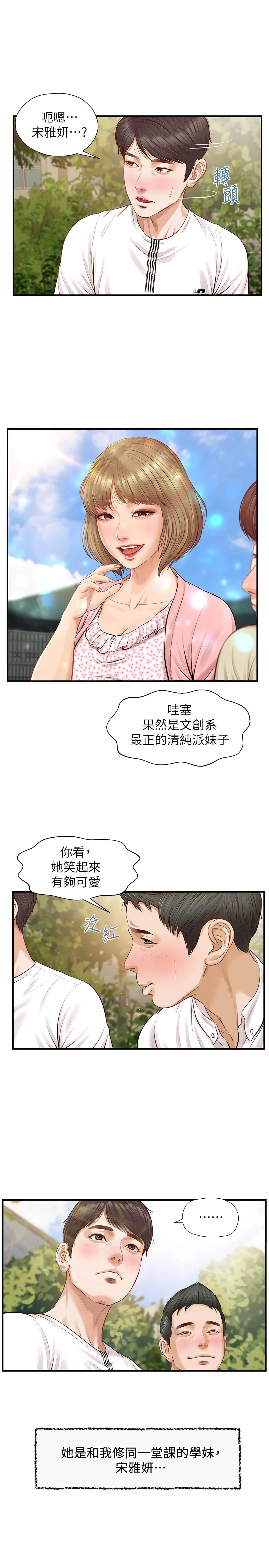 [韩国漫画] 纯情的崩坏 剧情,OL#[23P]-10