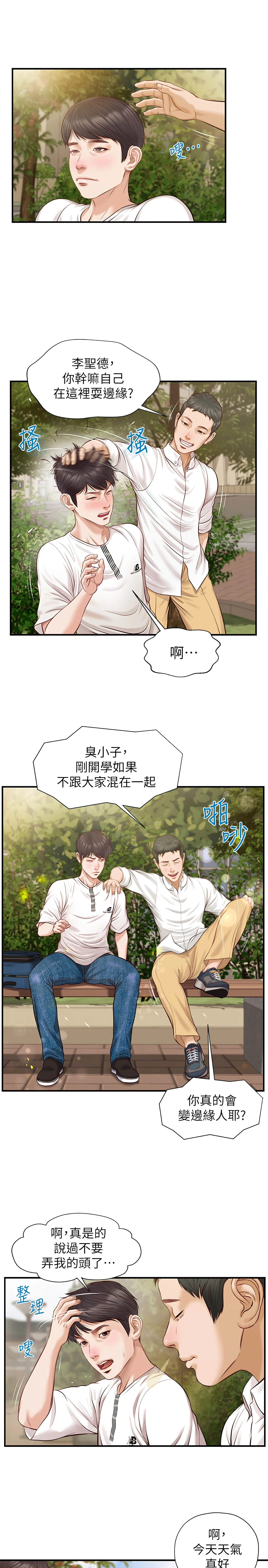 [韩国漫画] 纯情的崩坏 剧情,OL#[23P]-7