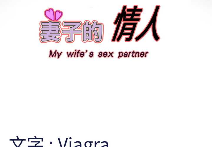 [韩国漫画] 妻子的情人 爱情,巨乳大奶,熟女人妻#[87P]-4