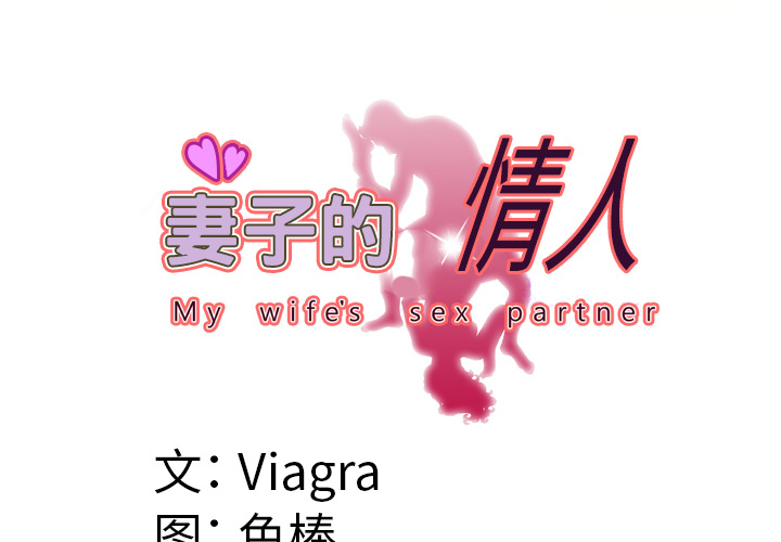 [韩国漫画] 妻子的情人 爱情,巨乳大奶,熟女人妻#[81P]-3