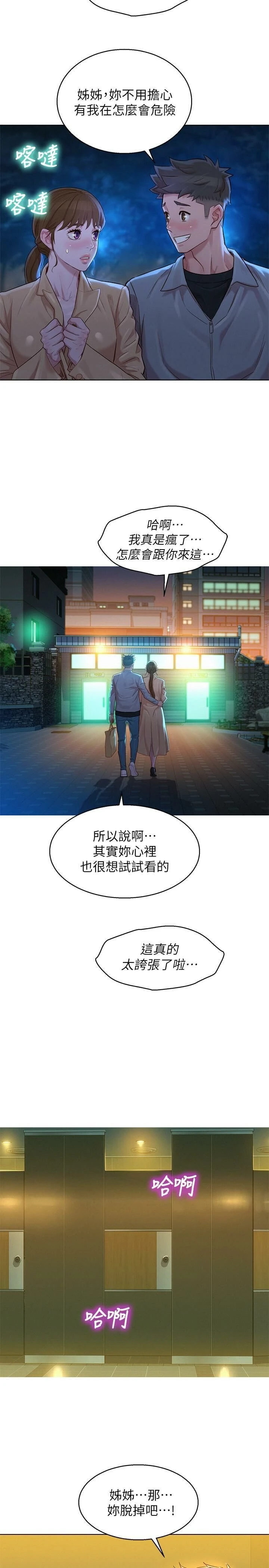 [韩国漫画] 漂亮干姊姊（嘘とセフレ） 剧情, 姊・妹#[29P]-26