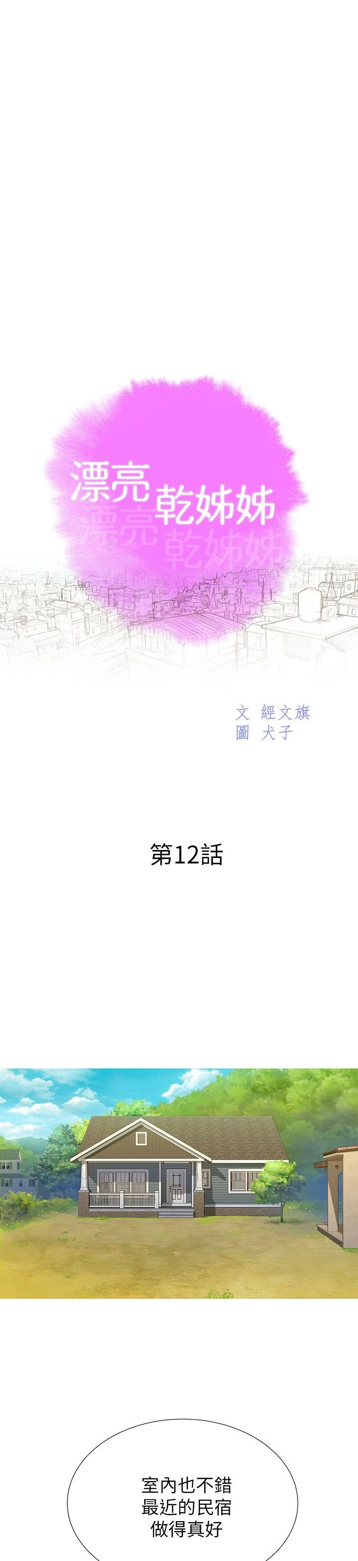 [韩国漫画] 漂亮干姊姊（嘘とセフレ） 剧情, 姊・妹#[34P]-3
