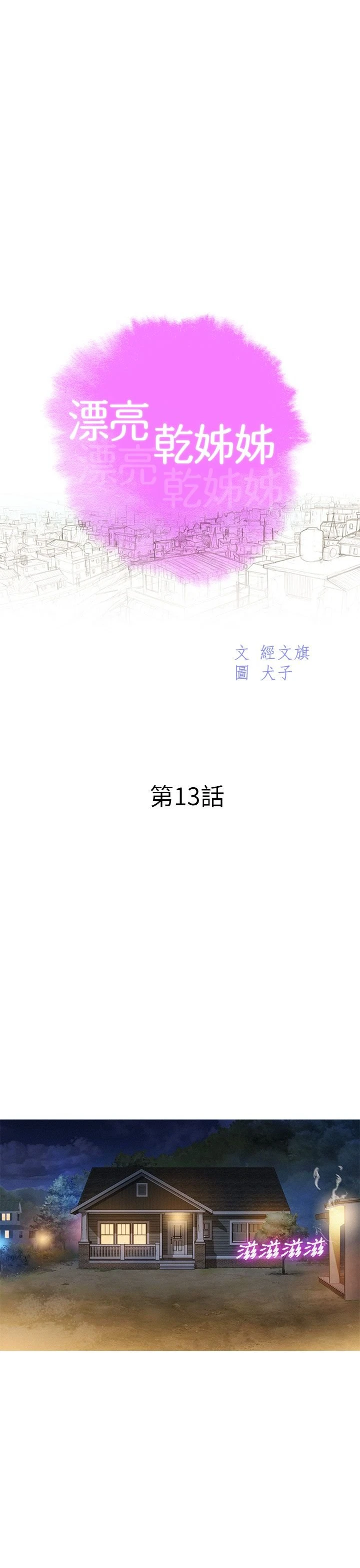 [韩国漫画] 漂亮干姊姊（嘘とセフレ） 剧情, 姊・妹#[37P]-4