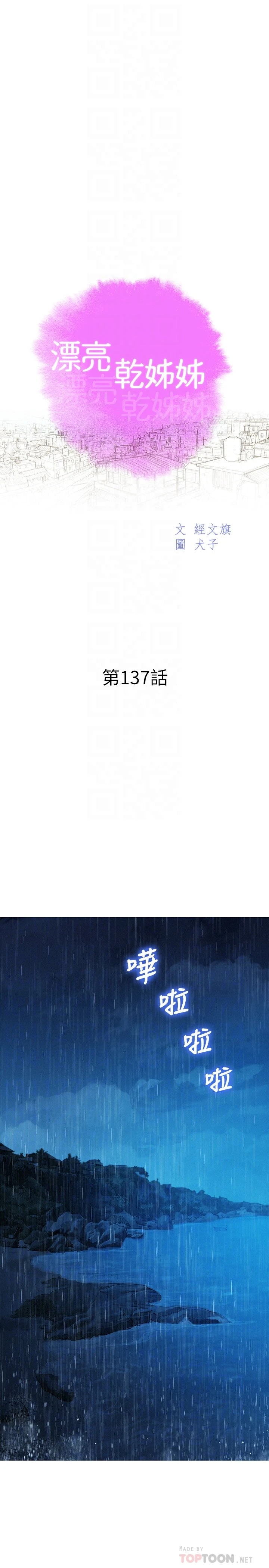 [韩国漫画] 漂亮干姊姊（嘘とセフレ） 剧情, 姊・妹#[40P]-4