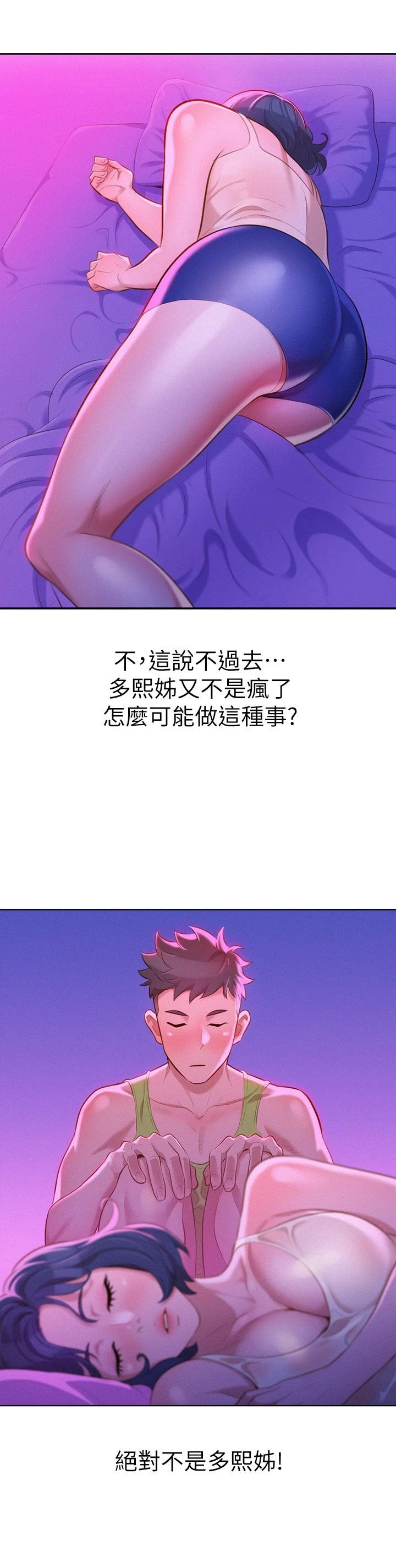 [韩国漫画] 漂亮干姊姊（嘘とセフレ） 剧情, 姊・妹#[29P]-5