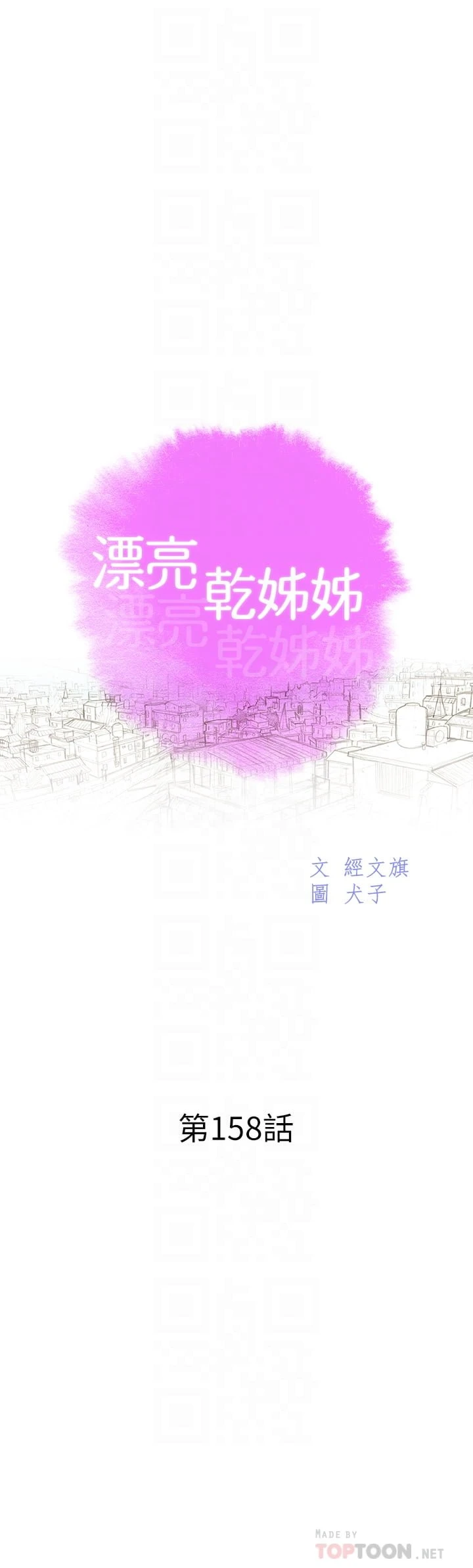 [韩国漫画] 漂亮干姊姊（嘘とセフレ） 剧情, 姊・妹#[44P]-4
