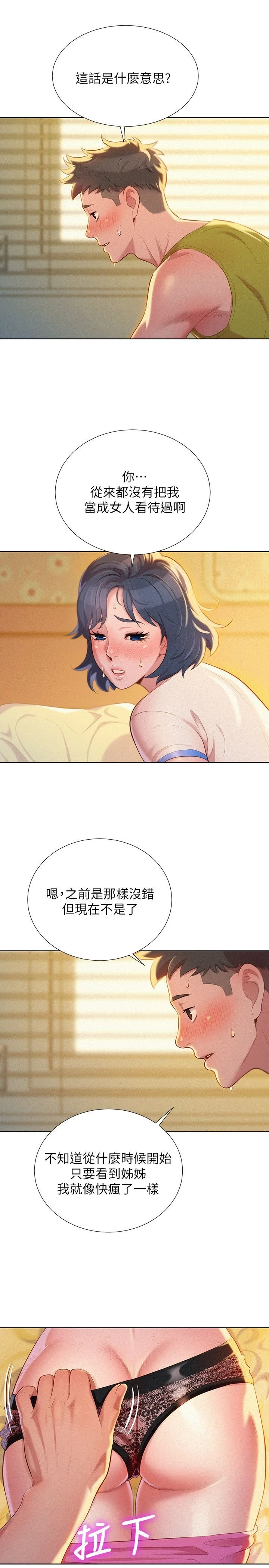 [韩国漫画] 漂亮干姊姊（嘘とセフレ） 剧情, 姊・妹#[24P]-5