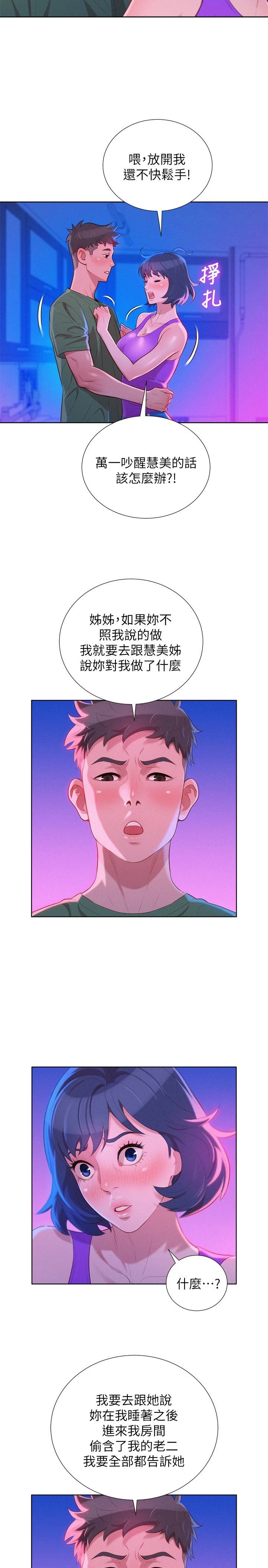[韩国漫画] 漂亮干姊姊（嘘とセフレ） 剧情, 姊・妹#[28P]-11