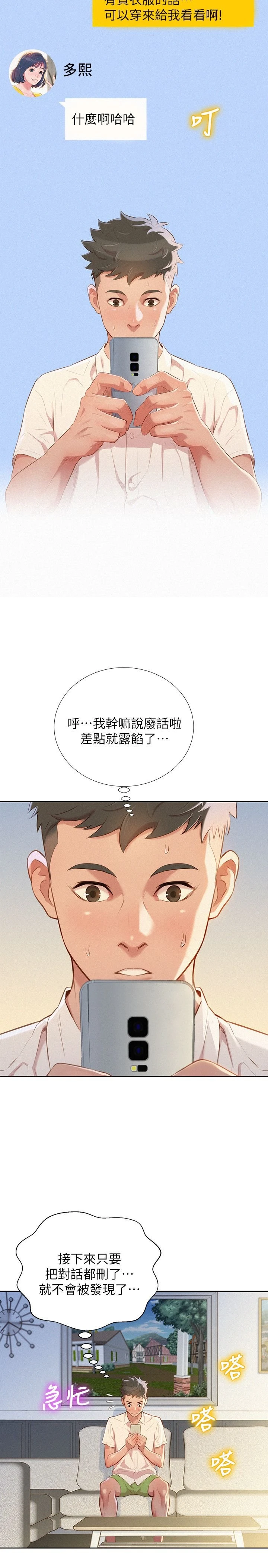 [韩国漫画] 漂亮干姊姊（嘘とセフレ） 剧情, 姊・妹#[27P]-21