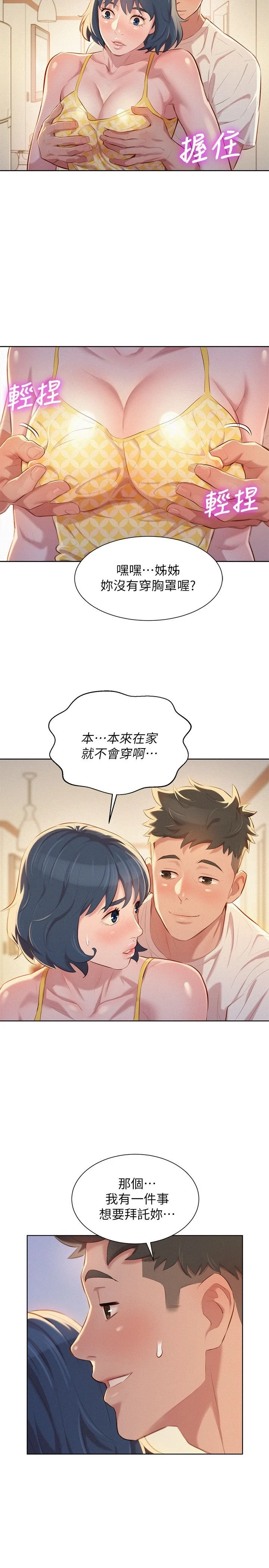 [韩国漫画] 漂亮干姊姊（嘘とセフレ） 剧情, 姊・妹#[28P]-25