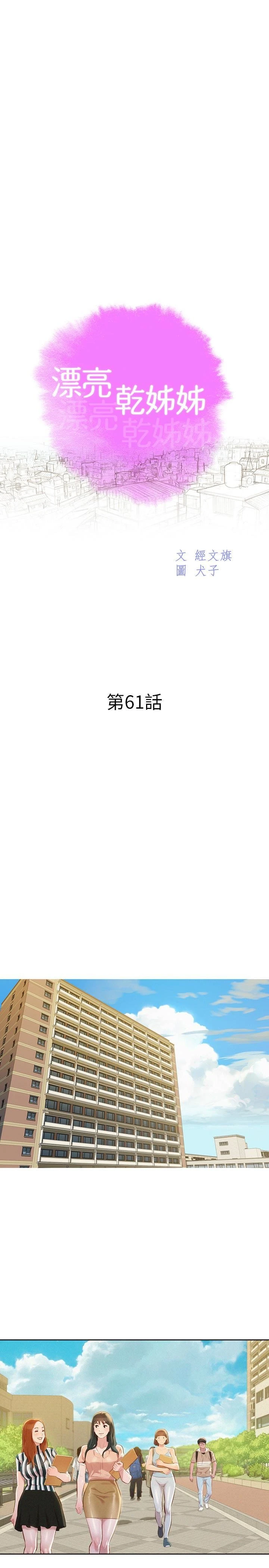 [韩国漫画] 漂亮干姊姊（嘘とセフレ） 剧情, 姊・妹#[27P]-3