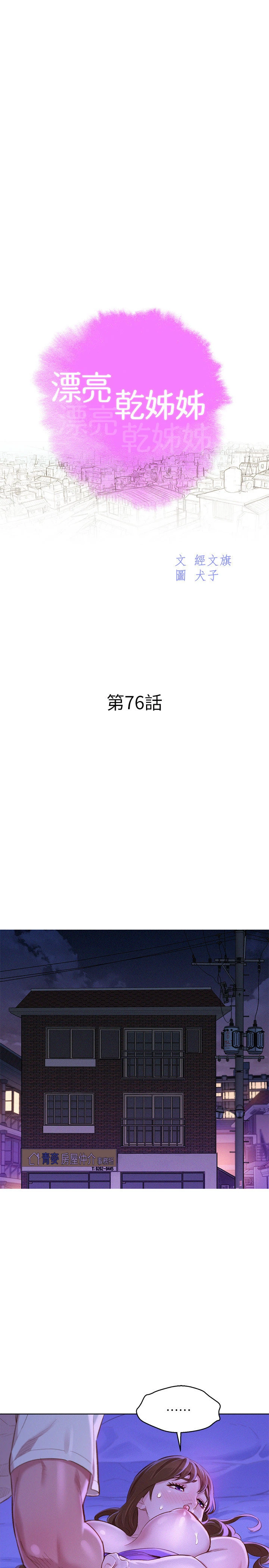 [韩国漫画] 漂亮干姊姊（嘘とセフレ） 剧情, 姊・妹#[29P]-3