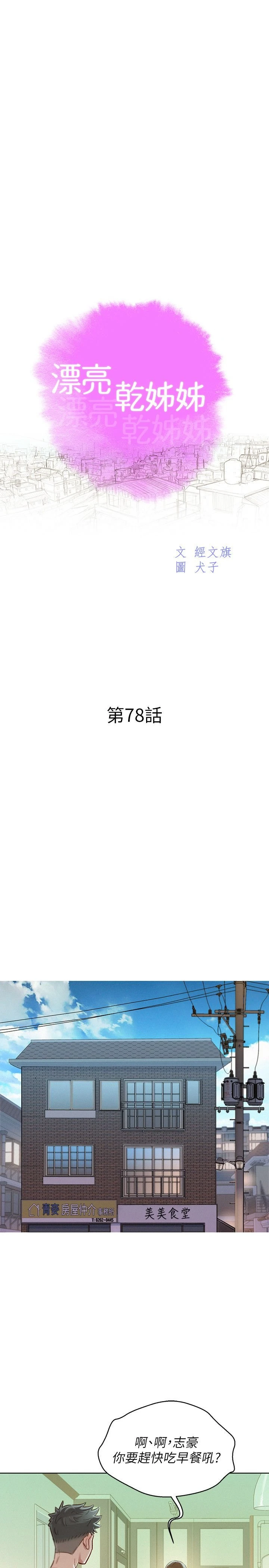 [韩国漫画] 漂亮干姊姊（嘘とセフレ） 剧情, 姊・妹#[30P]-2