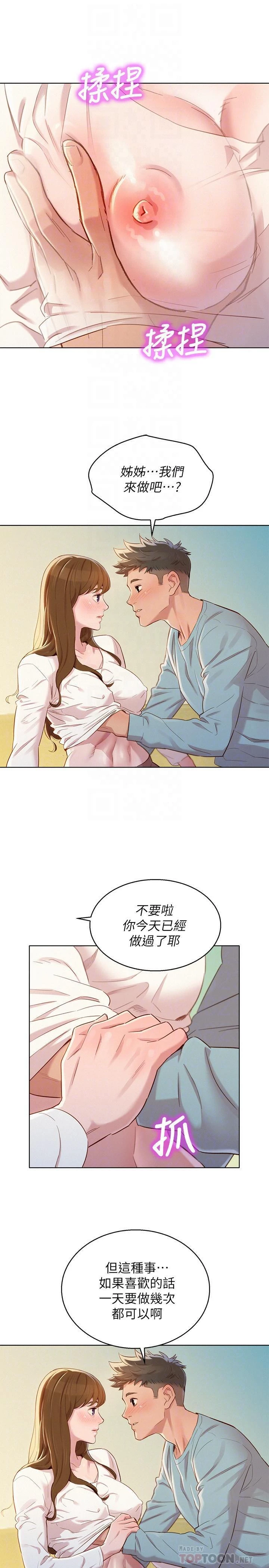 [韩国漫画] 漂亮干姊姊（嘘とセフレ） 剧情, 姊・妹#[28P]-8