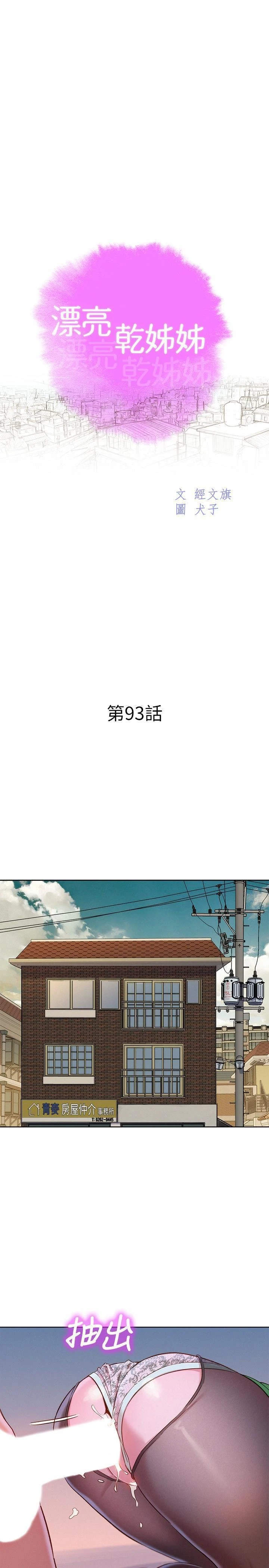[韩国漫画] 漂亮干姊姊（嘘とセフレ） 剧情, 姊・妹#[30P]-3