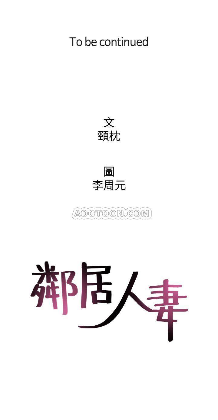 [韩国漫画] 邻居人妻 爱情,熟女人妻,巨乳大奶#[43P]-43