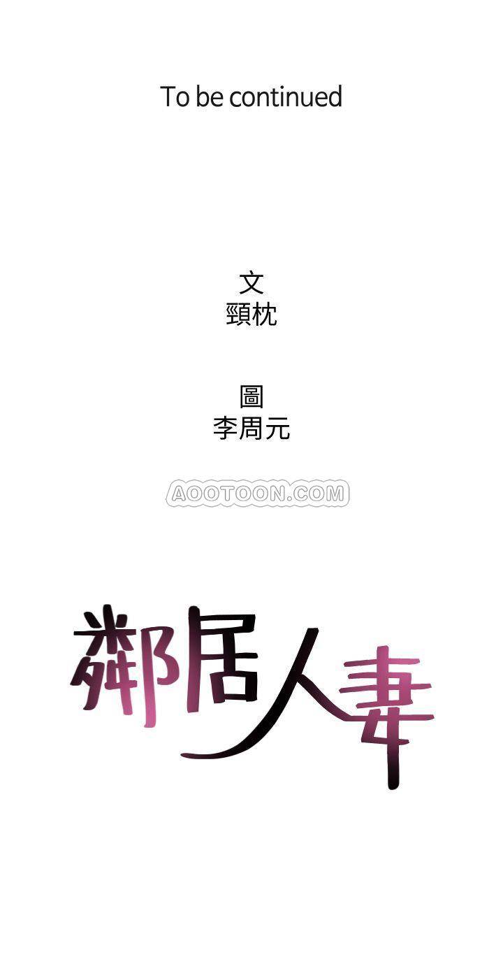 [韩国漫画] 邻居人妻 爱情,熟女人妻,巨乳大奶#[38P]-38