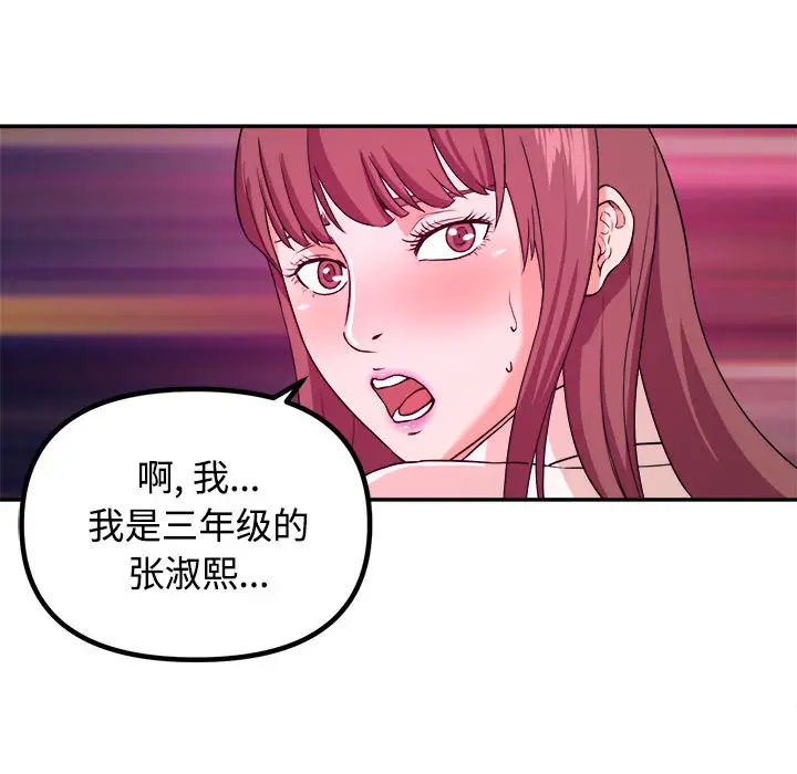 [韩国漫画] 沉重的学分 校园,巨乳大奶,女学生#[131P]-96